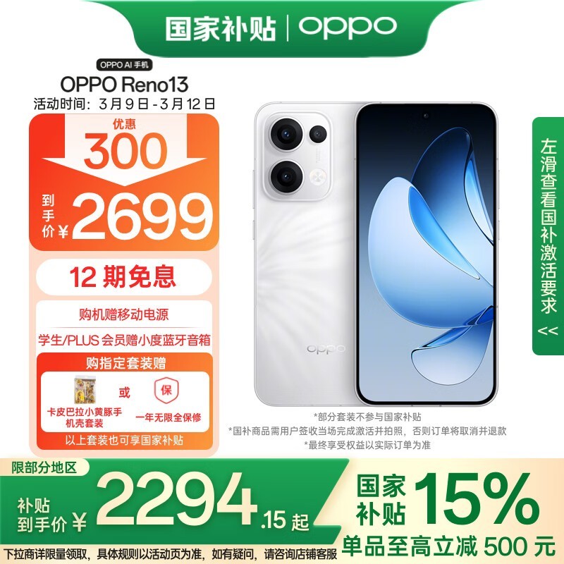 OPPO Reno 13(12GB/512GB)