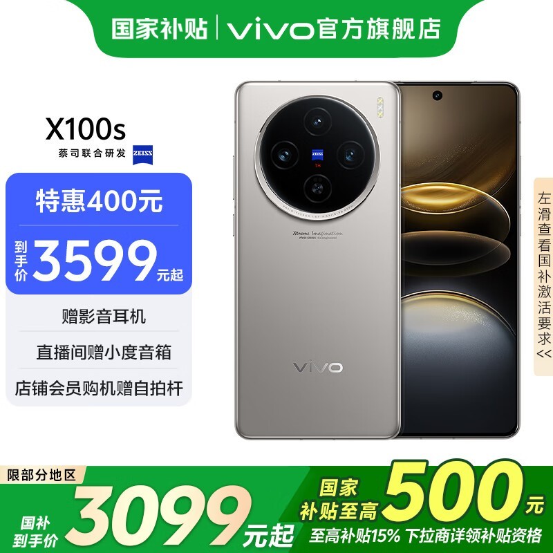 vivo X100s12GB+512GBɫŻݼ3379Ԫ