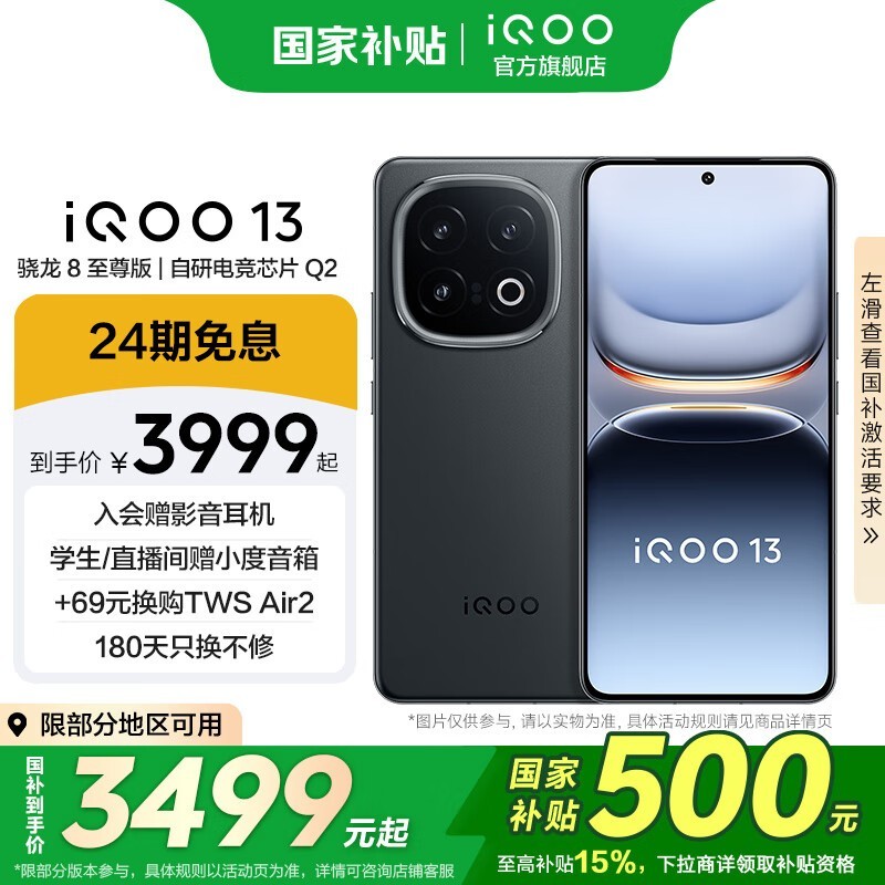 iQOO 13(16GB/512GB)