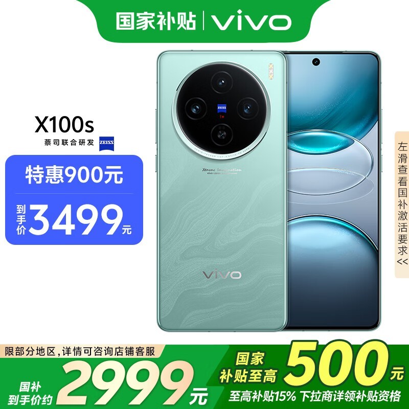 vivo X100s 5Gֻư澩3499Ԫ