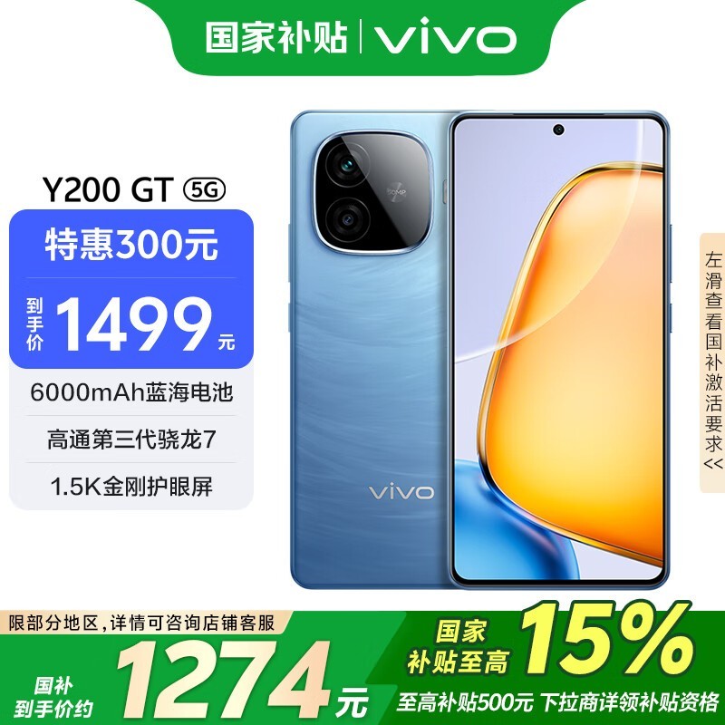 vivo Y200 GT(12GB/256GB)