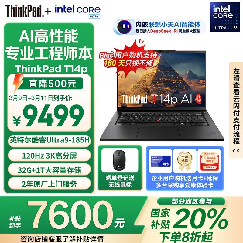 ThinkPad T14p AI 2024(Ultra9 185H/32GB/1TB/120Hz)