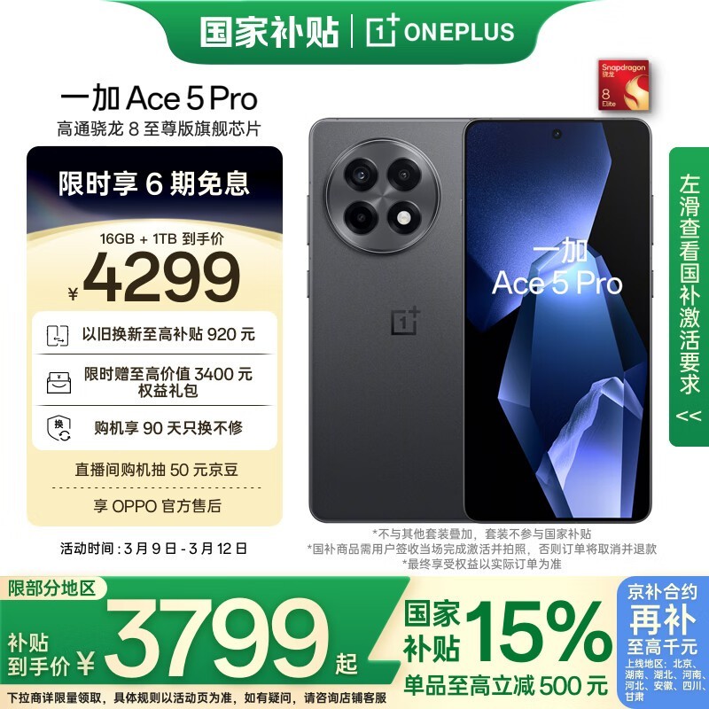 һ Ace 5 Pro(16GB/1TB)