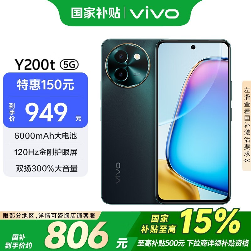 vivo Y200t(8GB/128GB)