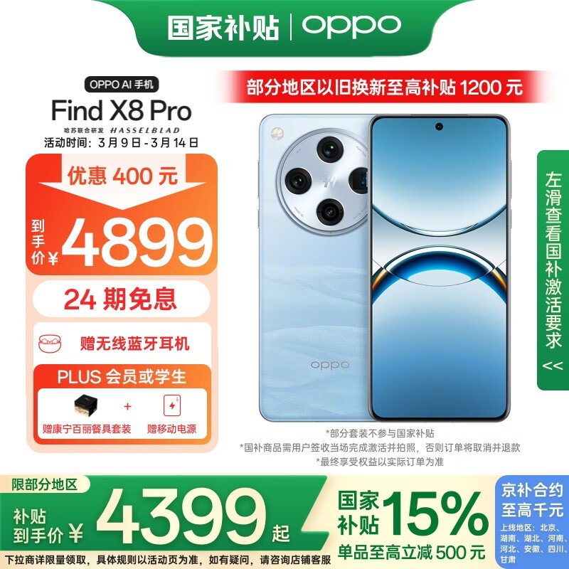 OPPO Find X8 Pro(12GB/256GB)