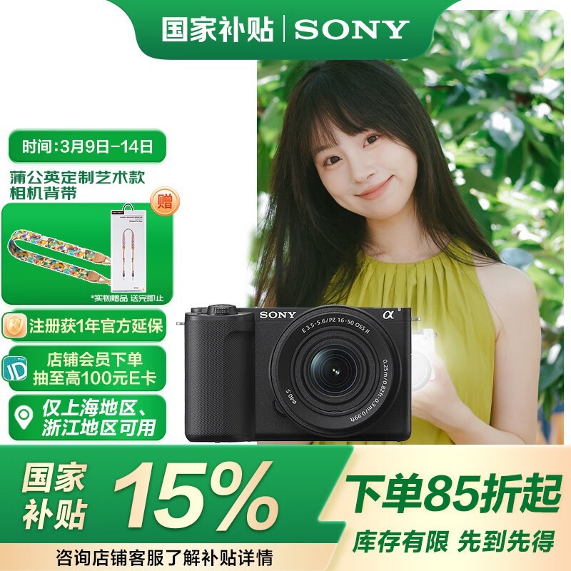 索尼 ZV-E10 Mark II 单机身+16-55mm镜头