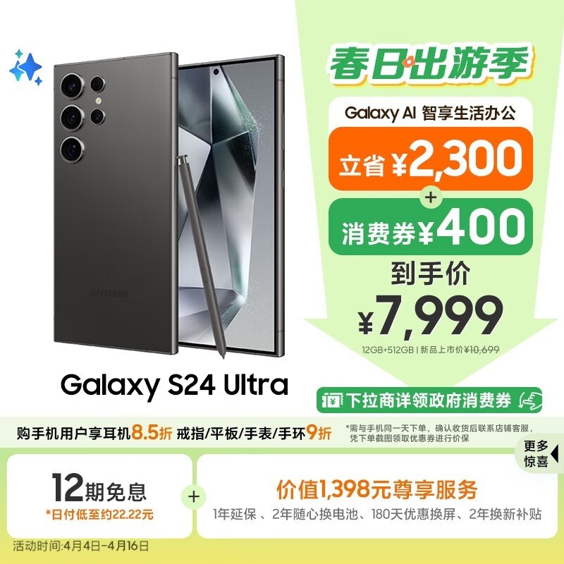 三星SAMSUNG Galaxy S24 Ultra 5G手机仅8100元