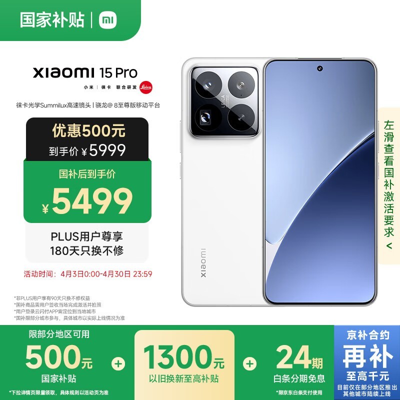 小米 15 Pro16GB/1TB)
