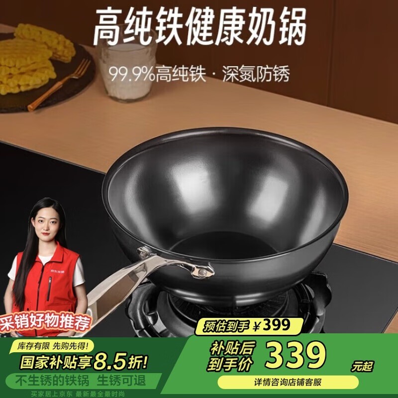 卢记20cm无涂层奶锅京东199元可入