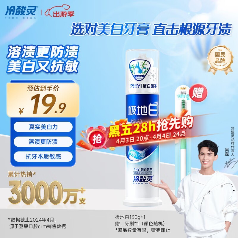 冷酸灵极地白抗敏感牙膏130g海洋薄荷香型京东好价10元起