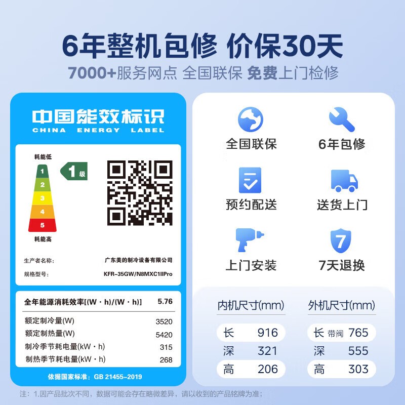 美的空调挂机大1.5匹风尊二代PRO限时特惠