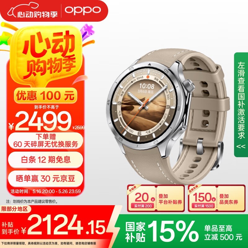 OPPO Watch X2