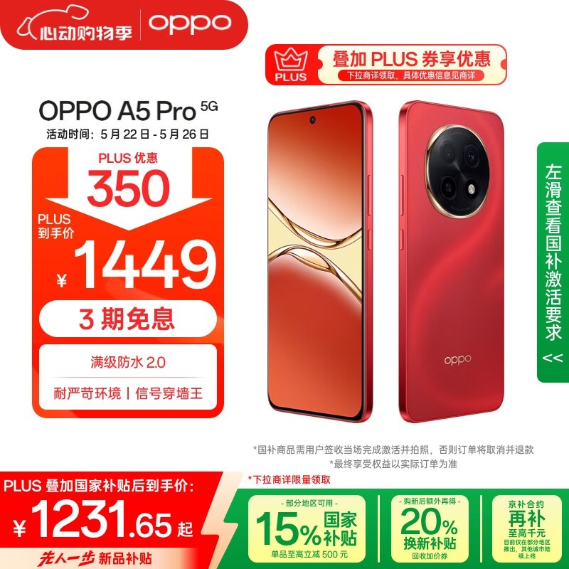 OPPO A5 Pro(8GB/256GB) 