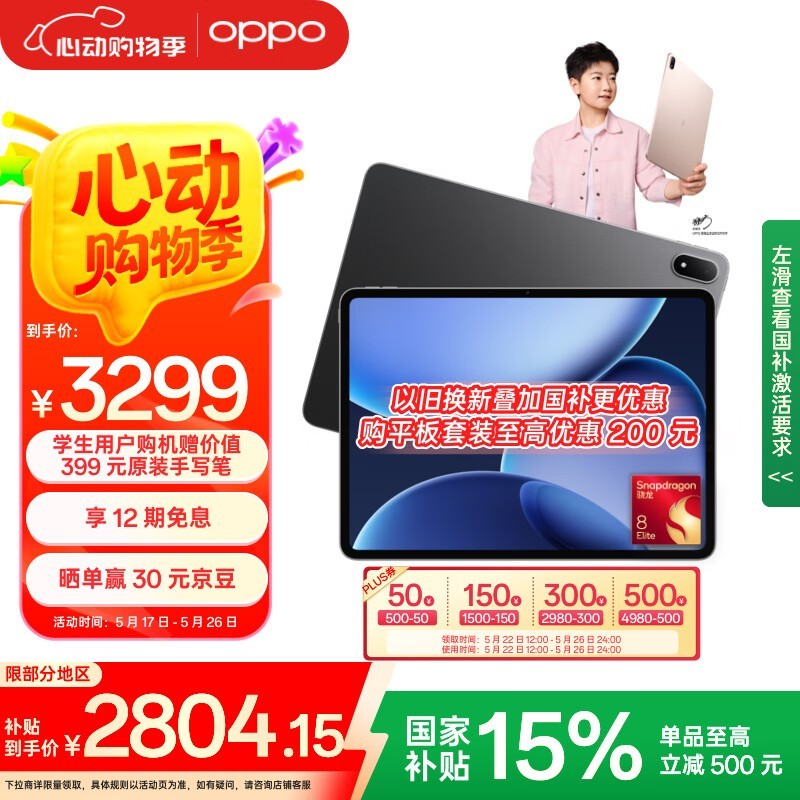 OPPO Pad 4 Pro(8GB/256GB)
