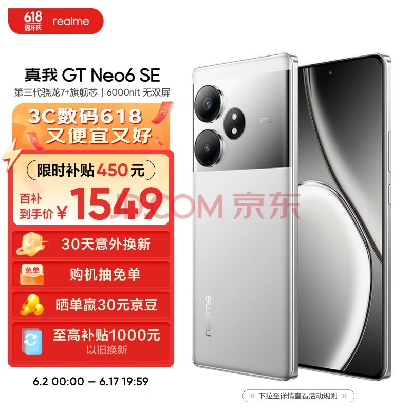 realmeGT Neo6 SE7+콢о 6000nit˫ 5500mAh AI 5GϷֻ12+256ʿ