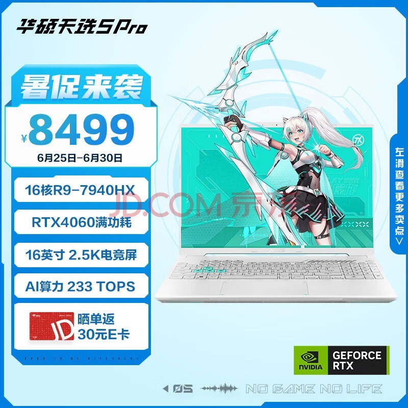 华硕天选5 Pro 锐龙版 16英寸电竞游戏本 笔记本电脑(R9-7940HX 16G 1T RTX4060 2.5K 165Hz 高色域)青