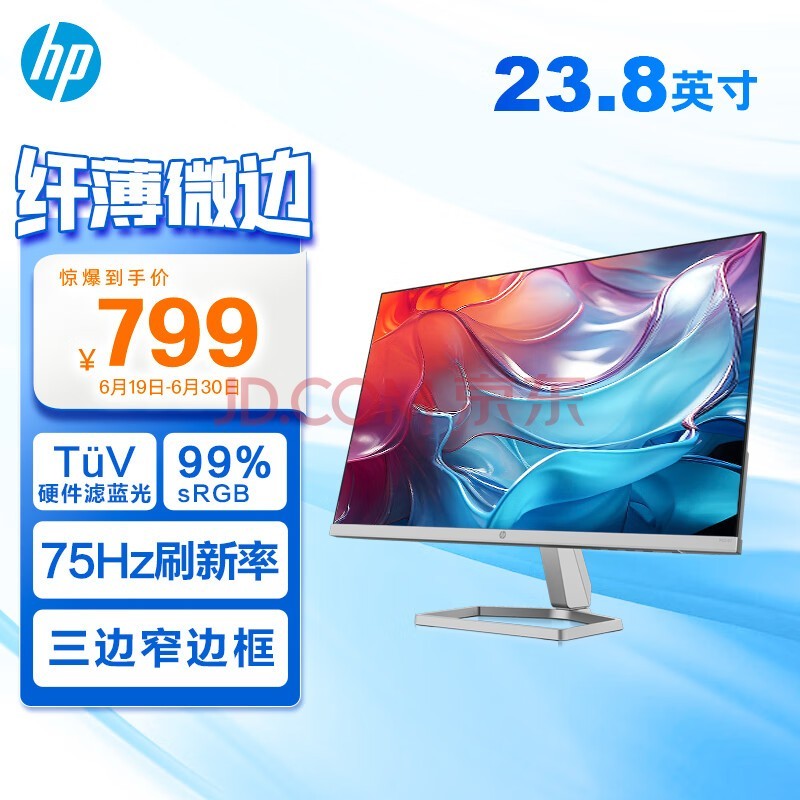 惠普(HP) 办公显示器 23.8英寸  FHD 75Hz IPS 物理防蓝光 电脑显示屏 M24F(带HDMI线)