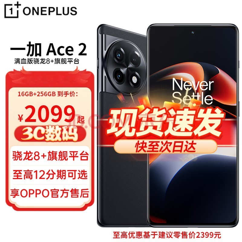 һace2 Ѫ8+ 1.5K Ϭ OPPO ѧֻ 5GϷ羺ֻ 1+ace2 һace2 嫺16+256GB ȫͨ ٷ