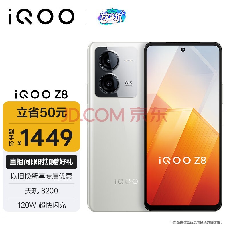 vivo iQOO Z8 8GB+256GB ´ɰ  8200 120W  5000mAh 5Gֻ