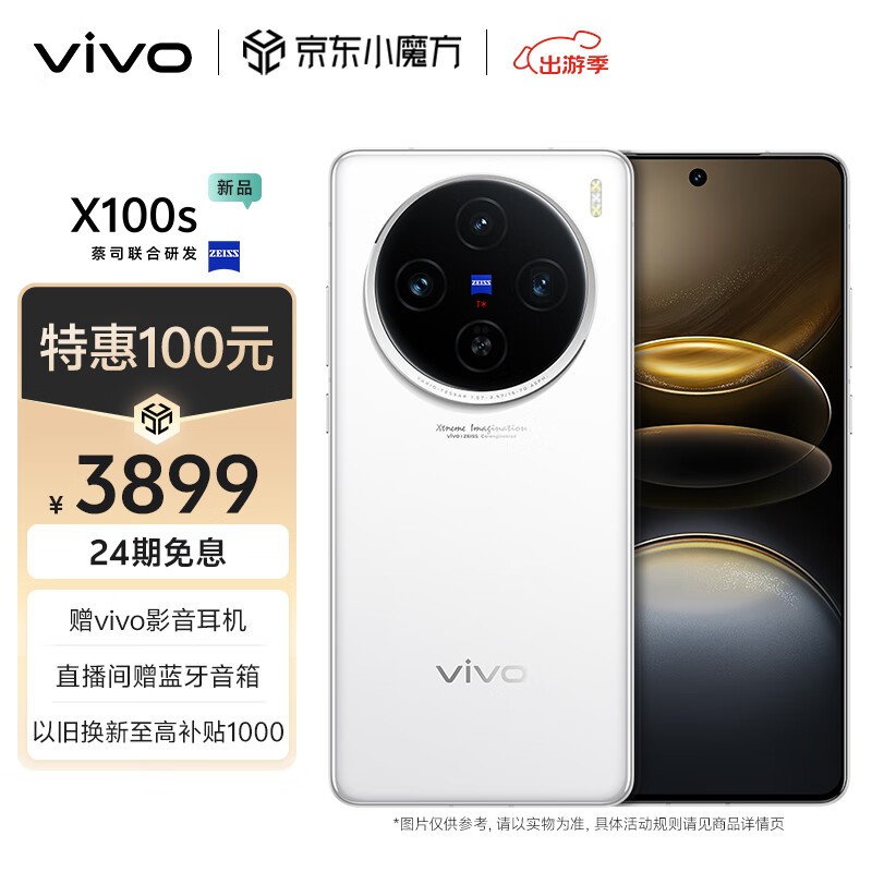 vivo X100s(12GB/256GB)