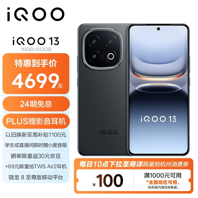 iQOO 13(16GB/512GB)