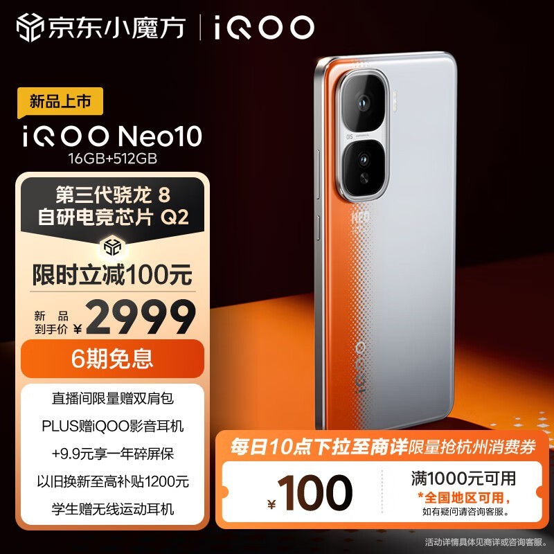 iQOO Neo10(16GB/512GB)