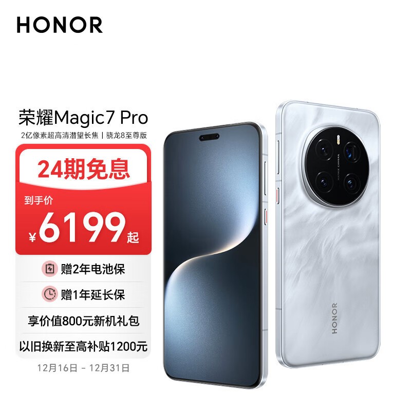 ҫ Magic7 Pro(16GB/512GB)