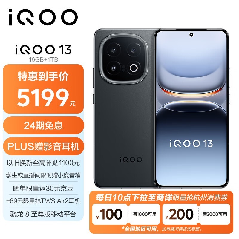 iQOO 13(16GB/1TB)