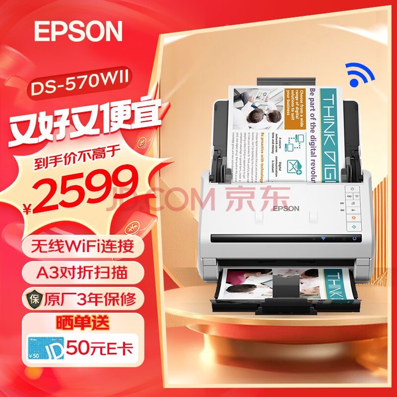 爱普生（EPSON）扫描仪DS-570WII A4彩色文档馈纸式自动连续双面高速扫描仪 DS-570WII(WIFI+自动双面)