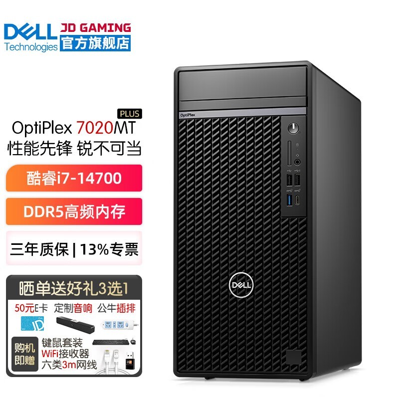 OptiPlex 7020MT Plus 14(i7 14700/16GB/1T+256G//)