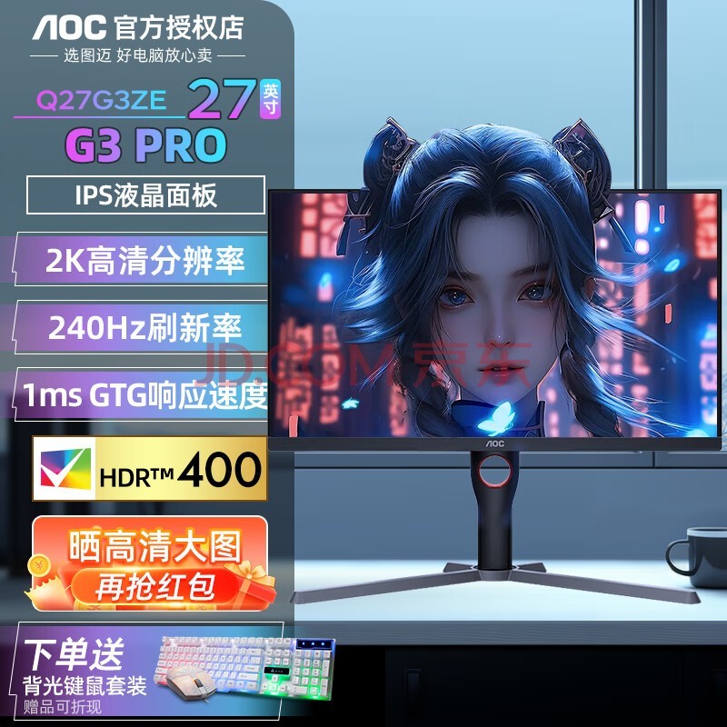 AOC 27英寸 2k显示器 曲面 IPS直面电竞屏1080p Q27G3ZE/IPS直面/240Hz/2K