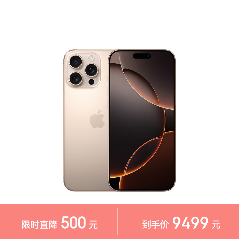 iPhone 16 Pro MaxŻݼ۸ˣּ9479Ԫ