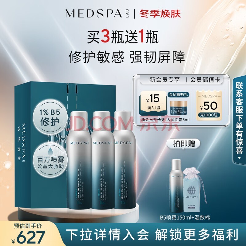 美帕(MEDSPA)维生素B5修护喷雾450ml礼盒 补水保湿舒缓敏感爽肤水礼物送女友