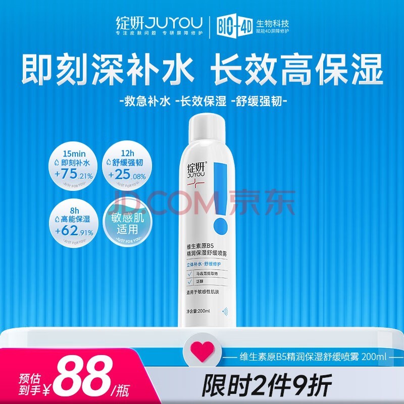 绽妍维生素b5保湿补水妆前控油喷雾200ml舒缓爽肤湿敷水林允同款