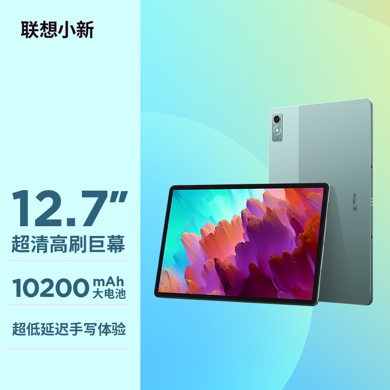 Lenovo 联想 小新 Pad Pro 12.7英寸平板电脑 8GB+256GB WiFi版