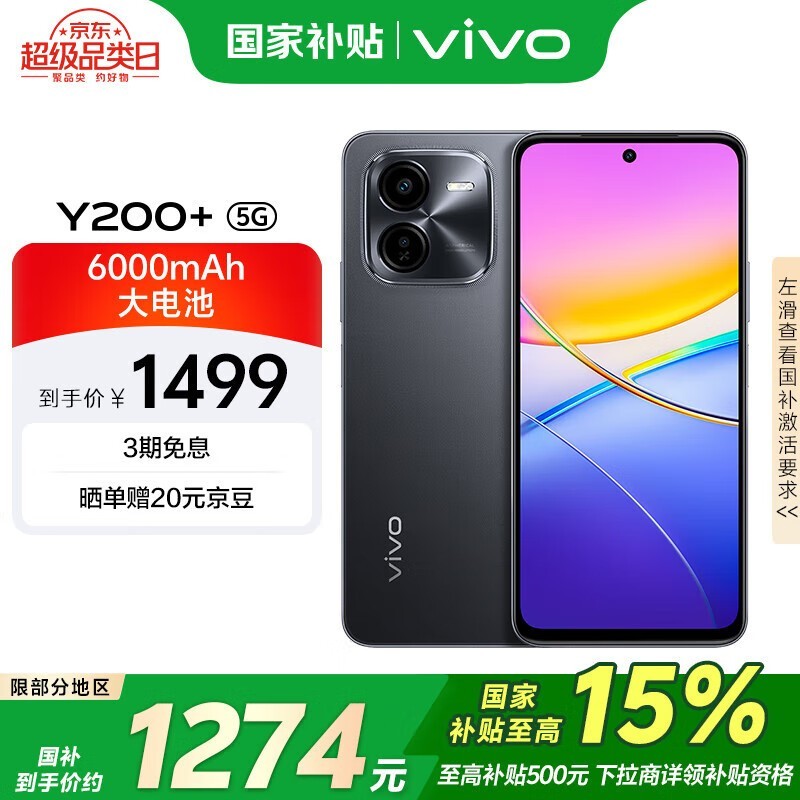 vivo Y200+ 5GֻʱŻݣ12GBڴ桢512GB洢ռ1209Ԫ