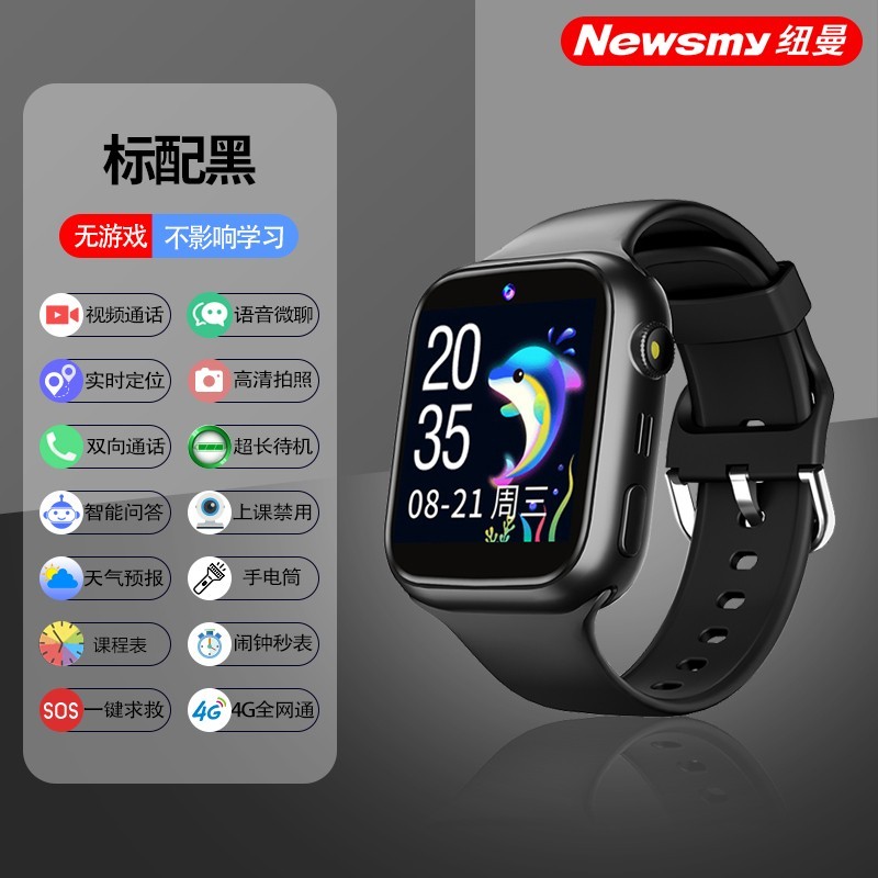 纽曼 儿童电话手表学生防水多功能智能gps定位电信版4g全网通可插卡初中小学生男童女孩手环手机