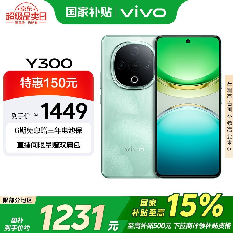 vivo Y300(8GB/256GB)