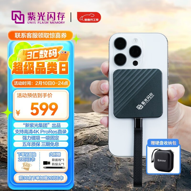 紫光闪存1TB磁吸移动固态硬盘直降30元!