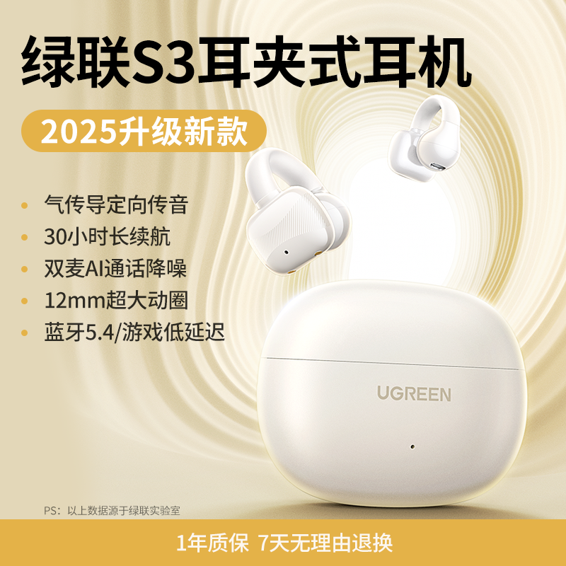 绿联 S3 开放式真无线蓝牙耳机（政府补贴15%）