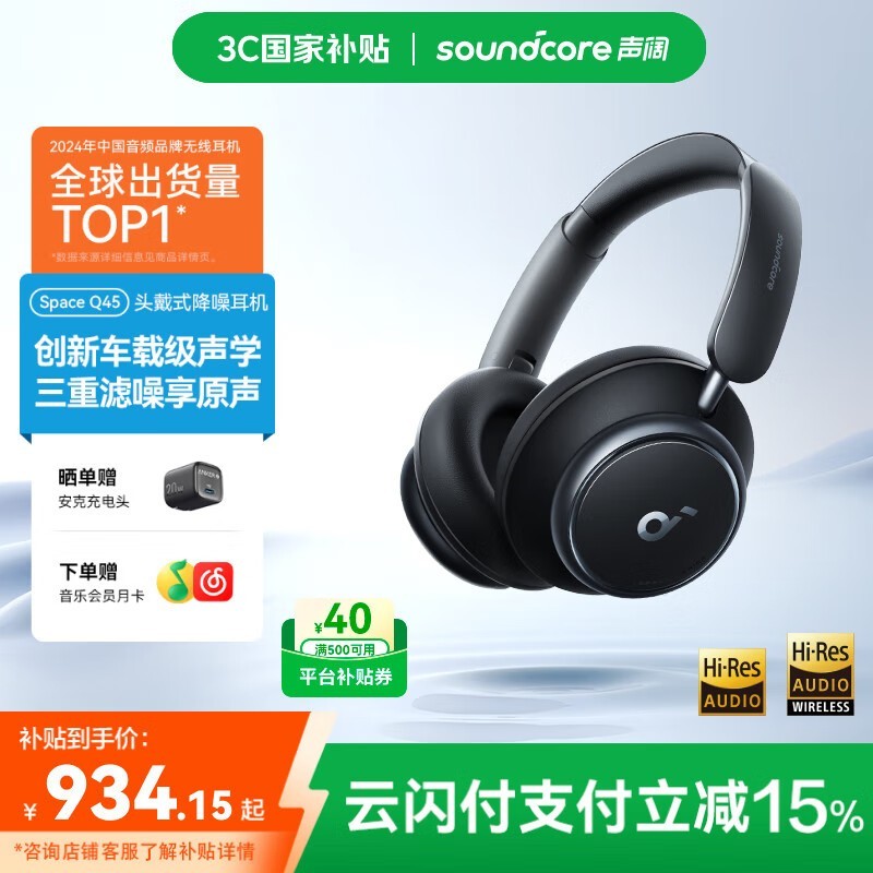 Soundcore Q45