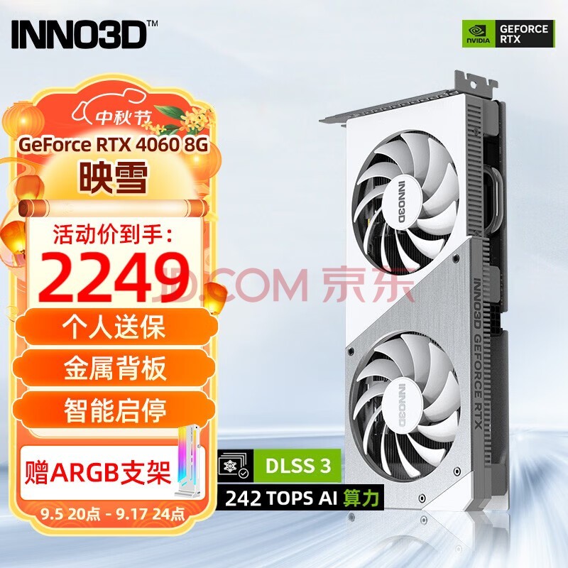 映众（Inno3D）RTX 4060 8GB 曜夜/映雪 GDDR6 黑神话悟空游戏电竞台式机独立显卡 RTX4060 映雪