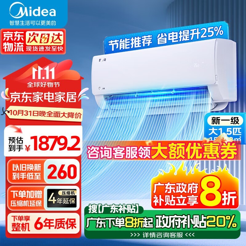 美的酷省电系列KFR-35GW/N8KS1-1 壁挂式空调超值抢购价1671元