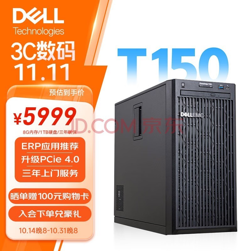 戴尔（DELL）PowerEdge T150/T350 单路塔式服务器ERP金蝶商务应用台式机电脑主机 【T150】至强E-2314 4核4线程 8G内存/1TB硬盘/三年联保