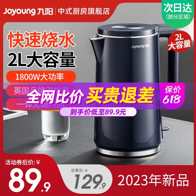 Joyoung 九阳 家用烧水壶 2L