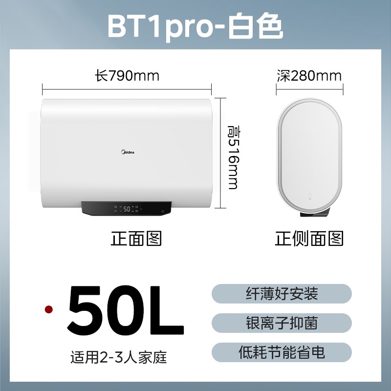 Midea 美的 政府补贴美的扁桶电热水器储水式出租房家用小型卫生间洗澡BT1pro