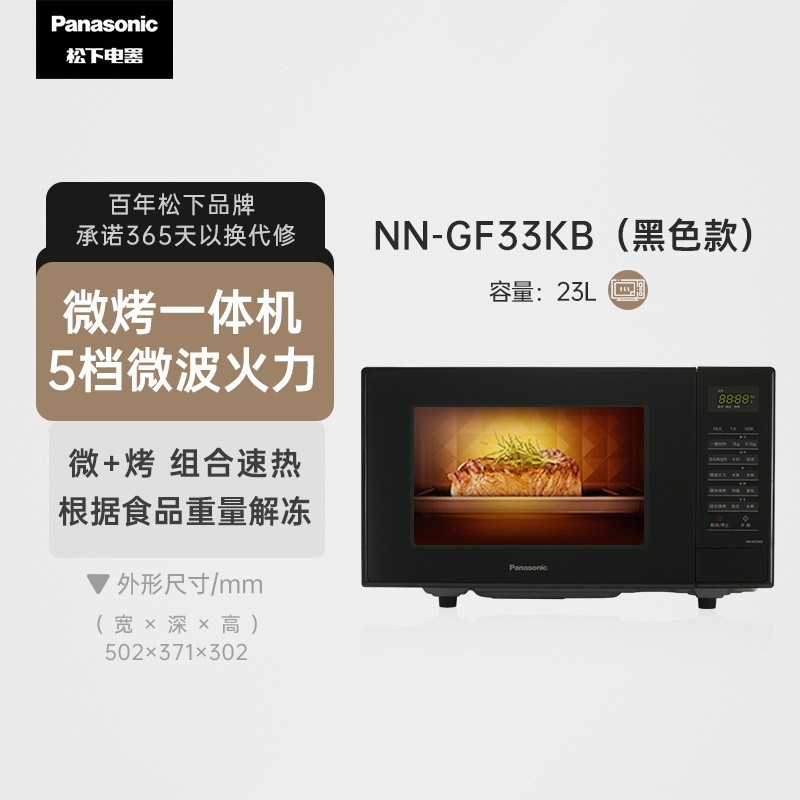 Panasonic 松下 NN-GF33KB 微烤一体机 23L