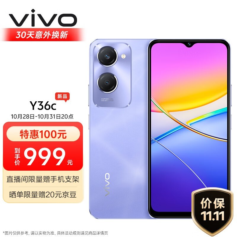 vivo Y36c 5Gֻʱػݣ989Ԫ