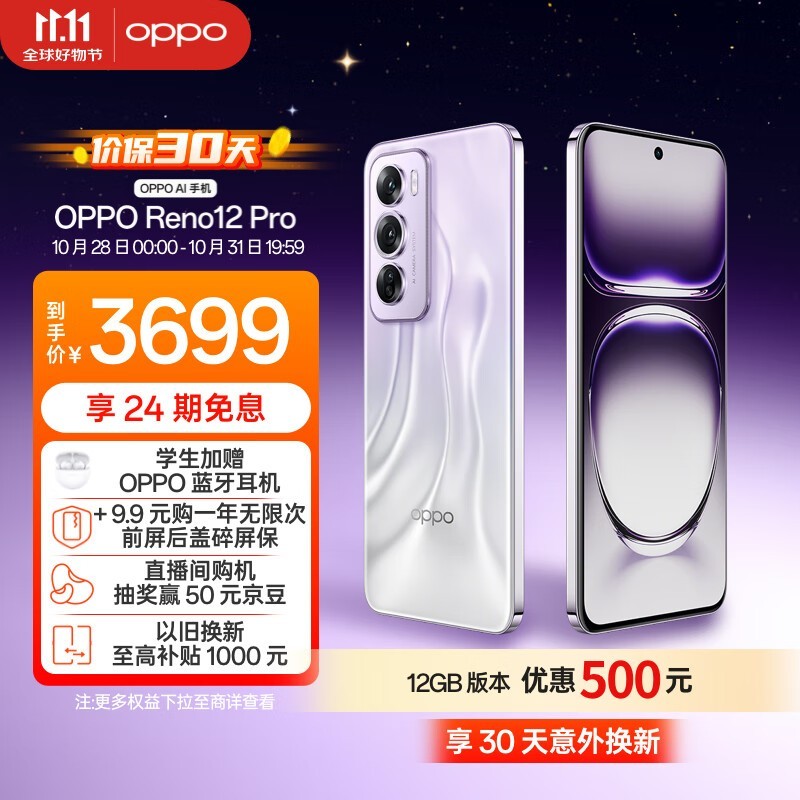 OPPO Reno 12 Pro(16GB/256GB)