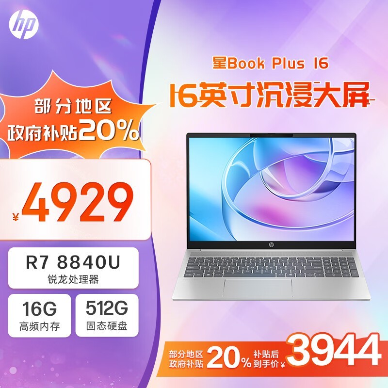 HPBook Plusʱ20% 4929ԪֳֵʼǱ